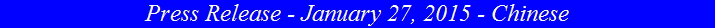 Press Release - January 27, 2015 - Chinese